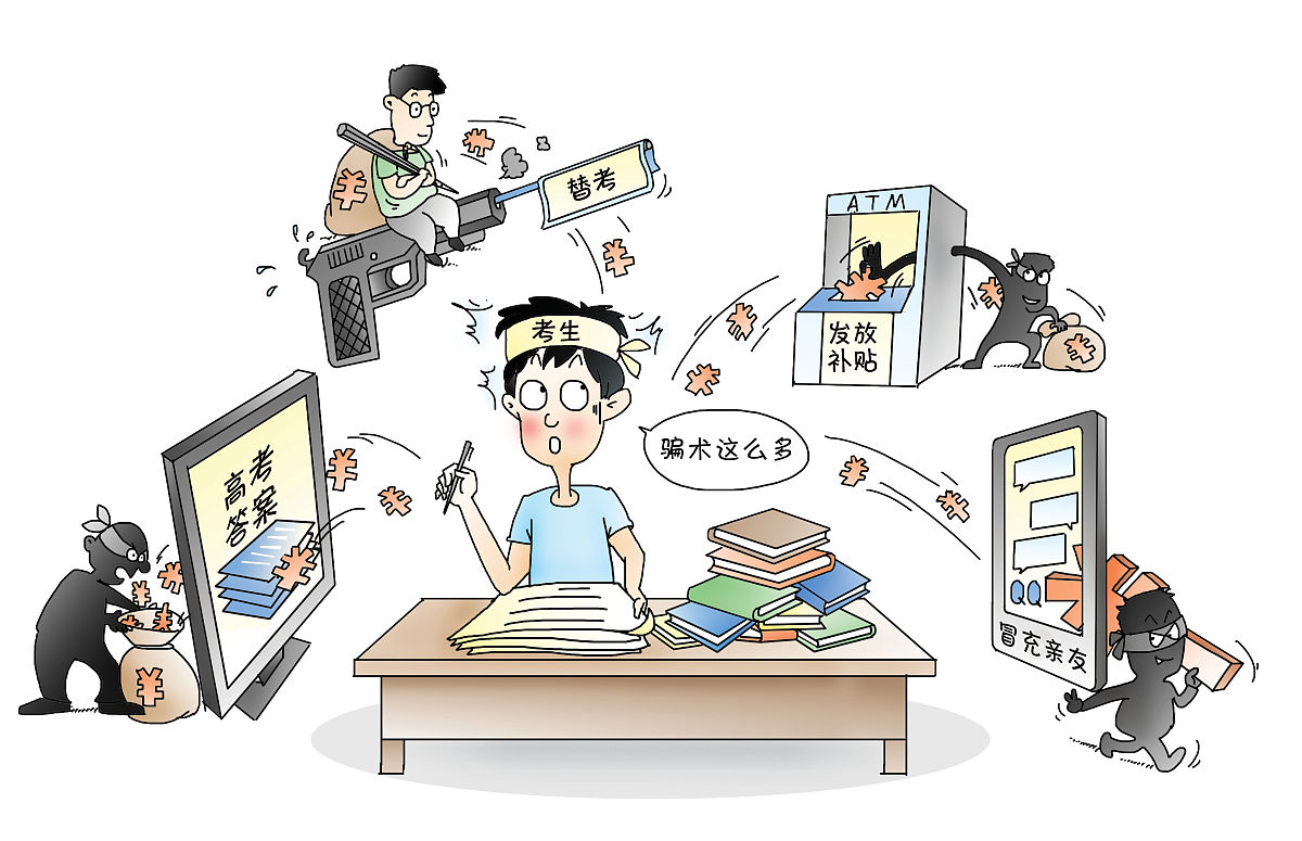 漫画 高考 考生  骗术 枪手 替考 答案 亲友