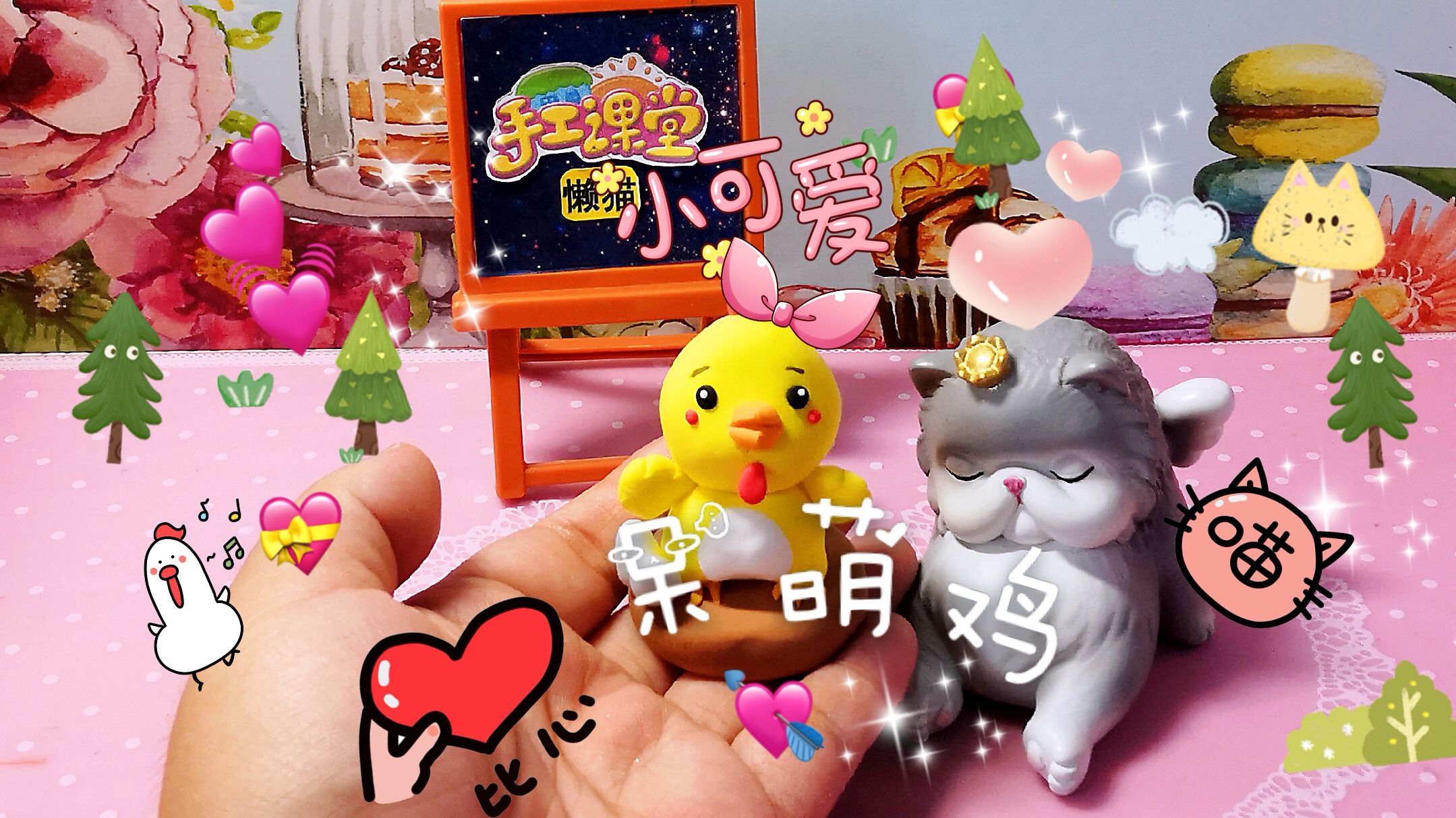 手工DIY礼物呆萌鸡,超可爱!内附教程哦!