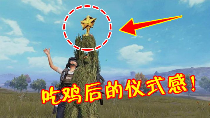 和平精英:玩家更新后首次吃鸡,光子送出信号枪,召唤出一座奖杯