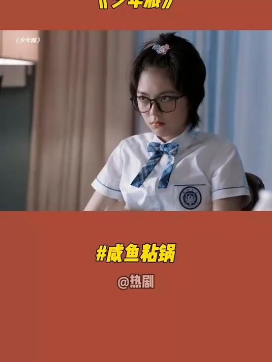 林妙妙:我可太难了 少年派 闫妮 赵今麦