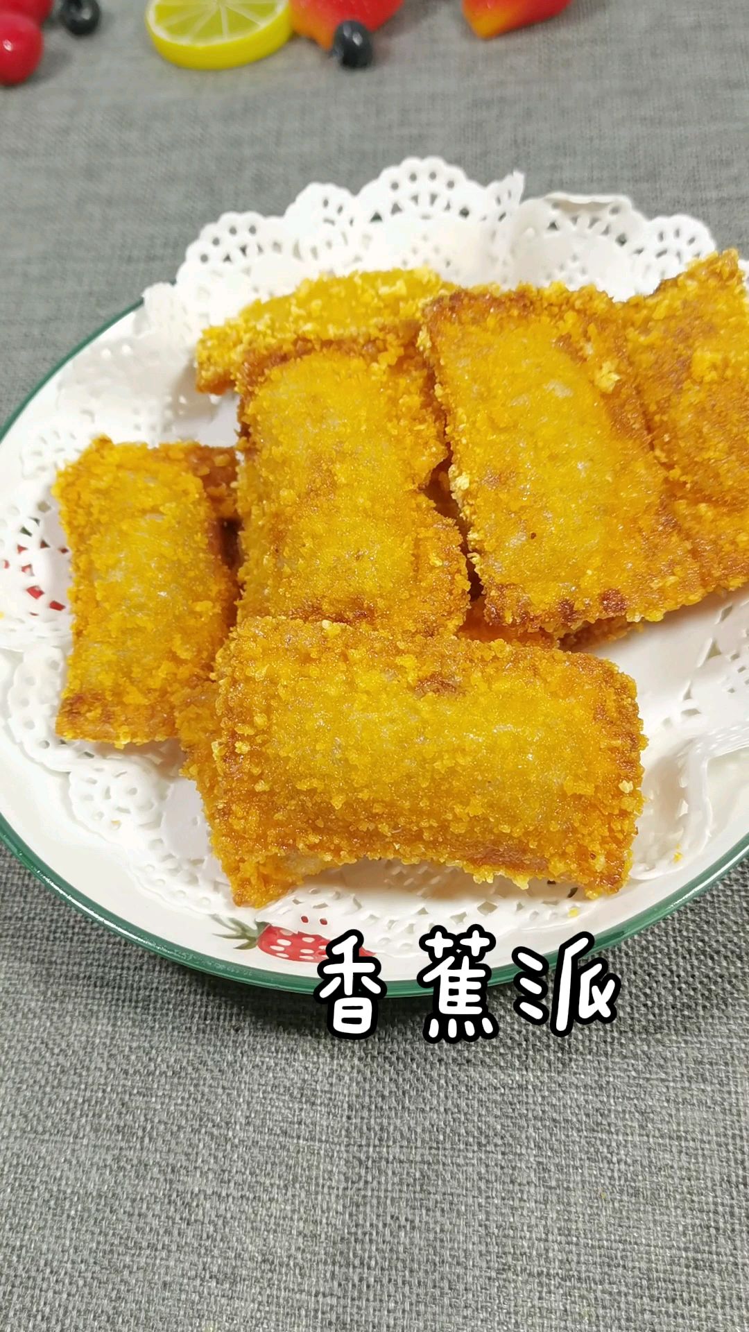 香蕉派,用馄饨皮做,简单又好吃
