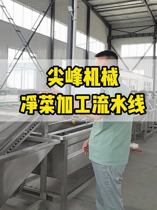净菜流水线三件套，洗切分装一步到‘胃’！