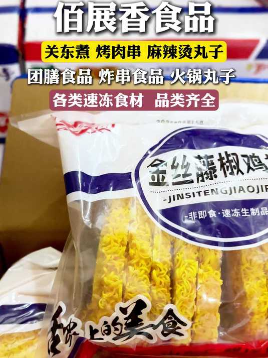各类冻品,牛肉丸,团膳食品,火锅丸子