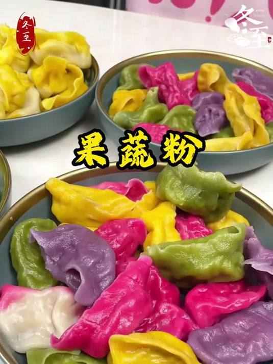 冬至将至,给家人做果蔬五彩饺子,好看好吃寓意佳