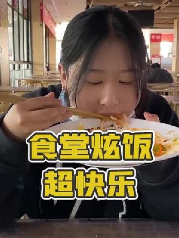 学校食堂的自选菜,一大盘才11,还有免费汤