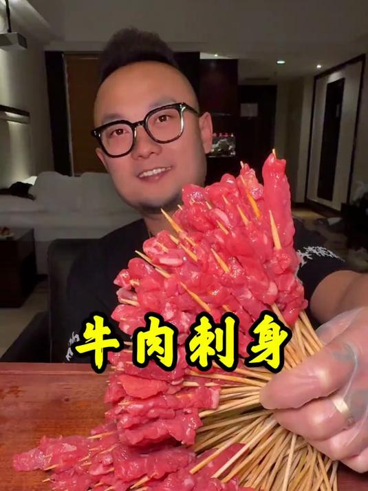 牛肉刺身