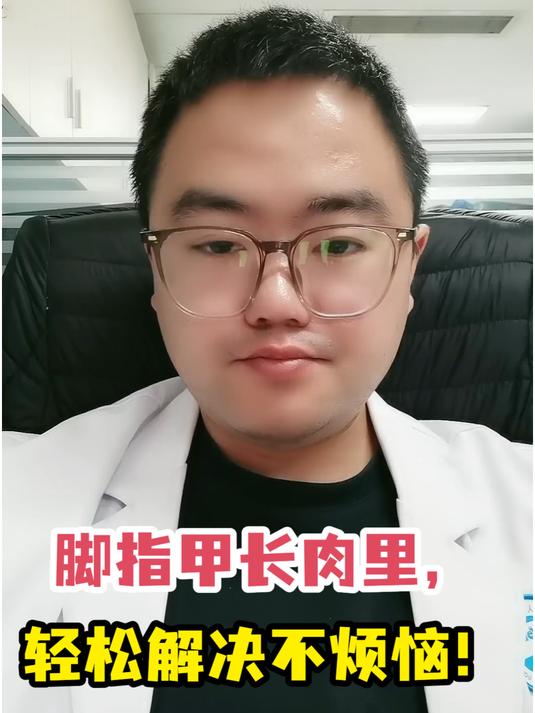 脚指甲长肉里,轻松解决不烦恼!