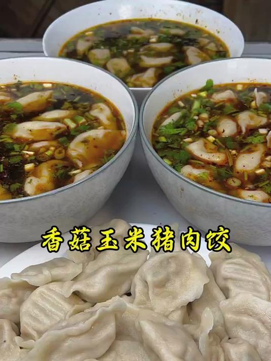 香菇玉米猪肉馅的饺子吃过没?快去试试太好吃了 #包饺子##农村美食##快成长计划##潮流生