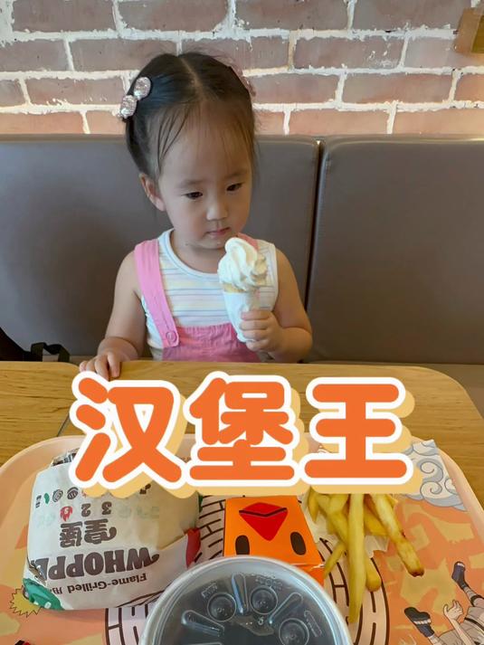 午饭去吃汉堡王