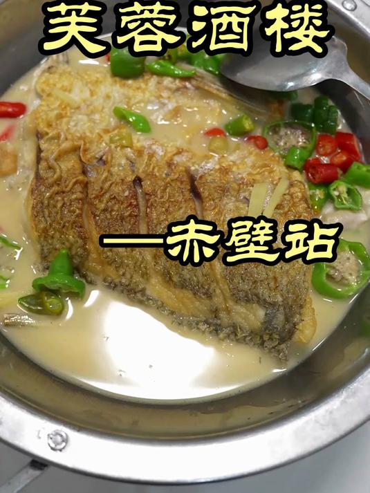 一家没有菜单的酒楼,为什么湖北赤壁的网友强烈推荐——芙蓉酒楼