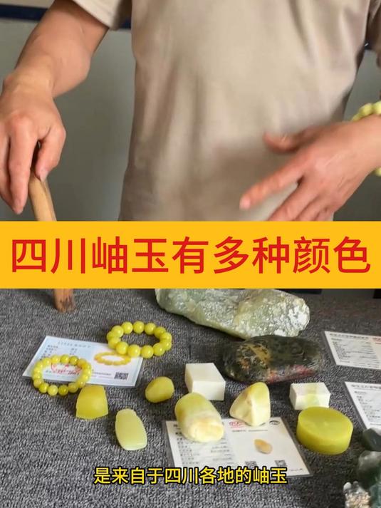 岫玉有多种颜色