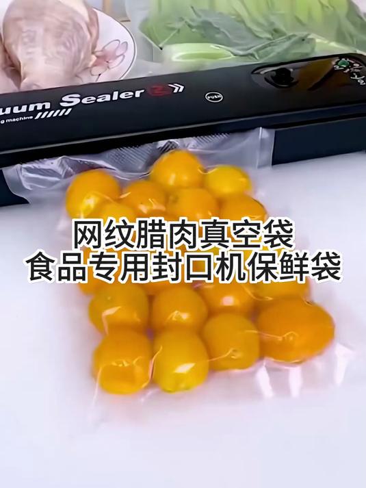 网诺网纹腊肉真空袋食品专用封口机保鲜袋家用真空包装袋冷冻加厚