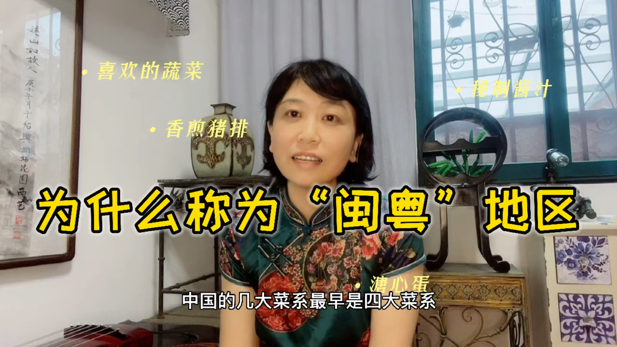 为什么称广东福建为“闽粤”而不是“粤闽” 