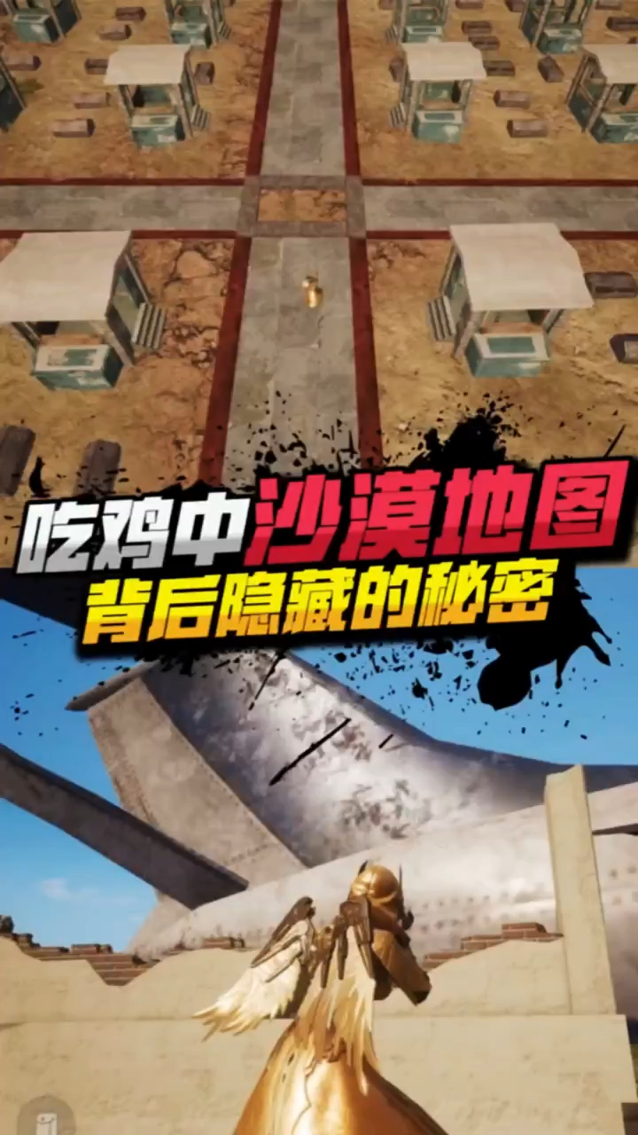 吃鸡中沙漠地图背后隐藏的秘密