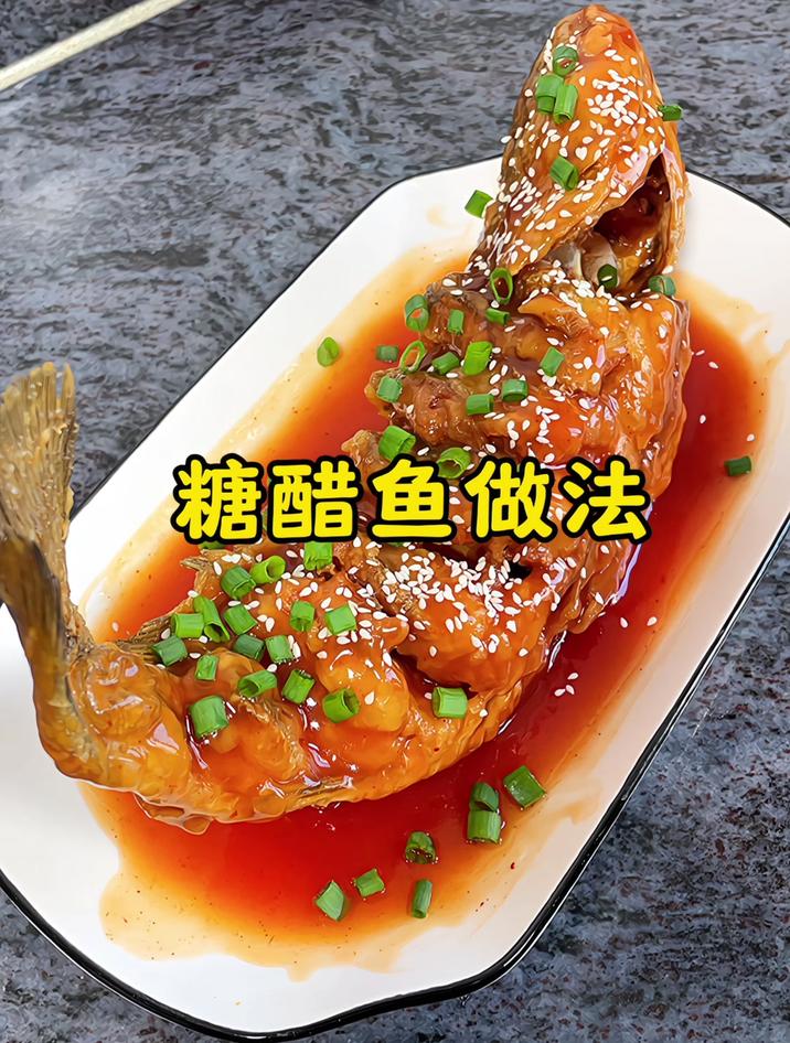 糖醋鱼的做法,大厨教你详细做法,酸甜开胃又好吃
