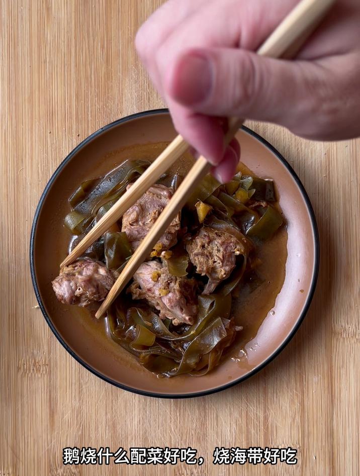 鹅烧什么配菜好吃,烧海带好吃