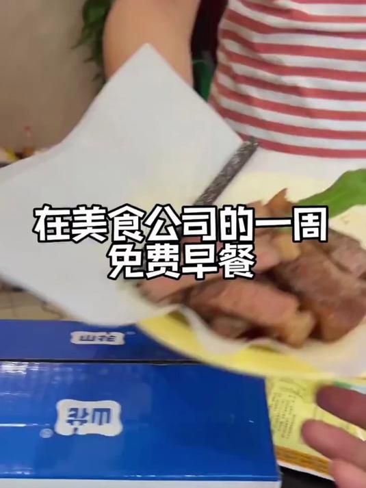 每天到公司吃早饭就像开盲盒一样！起起落落
