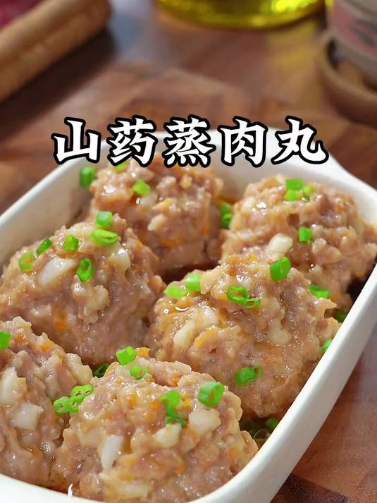 营养还是蒸的好加了山药蒸的肉丸非常软嫩