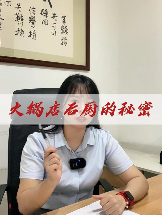 火锅店后厨的秘密
