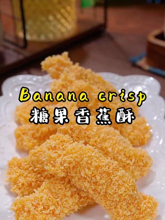 把香蕉放进馄饨皮里，出锅就是大酒店的招牌菜，外皮酥脆