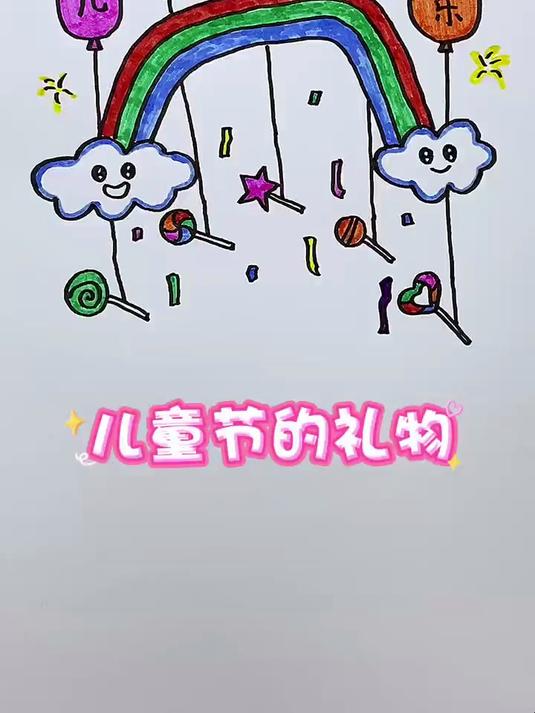 六一儿童节简笔画这样画简单又好看