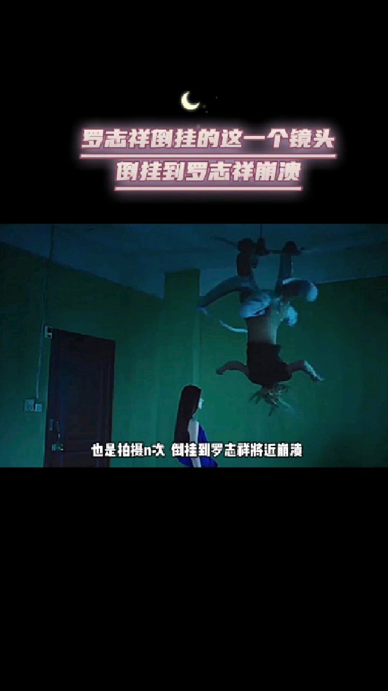 《美人鱼》中罗志祥倒挂的这一段镜头,倒挂到罗志祥崩溃