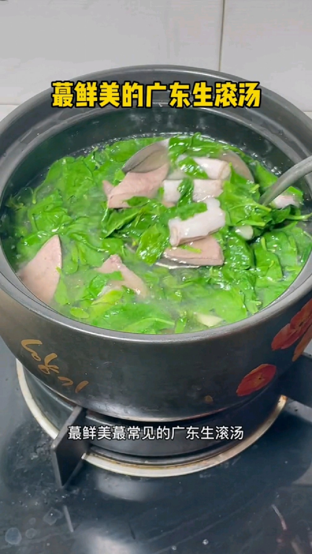 最鲜美的广东生滚汤