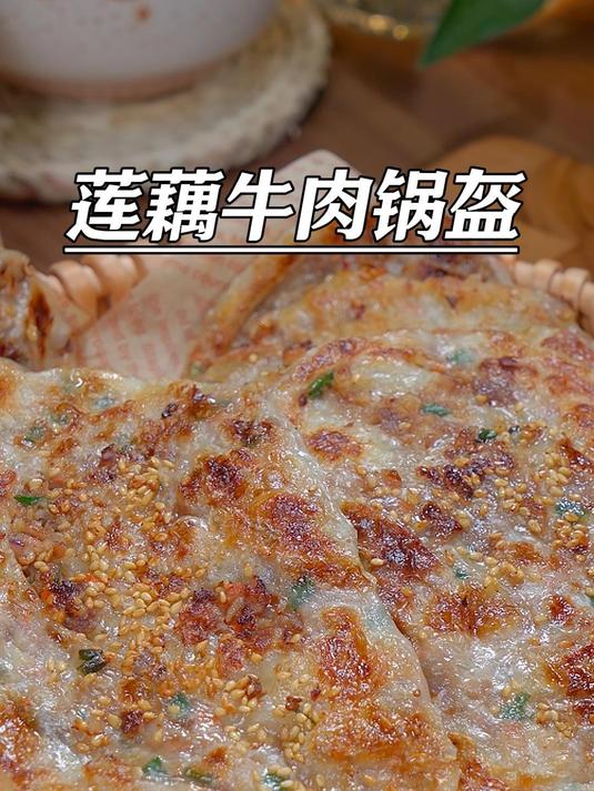 孩子长身体的时候,早餐一定要做这个牛肉锅盔,香迷糊了,蹭蹭长