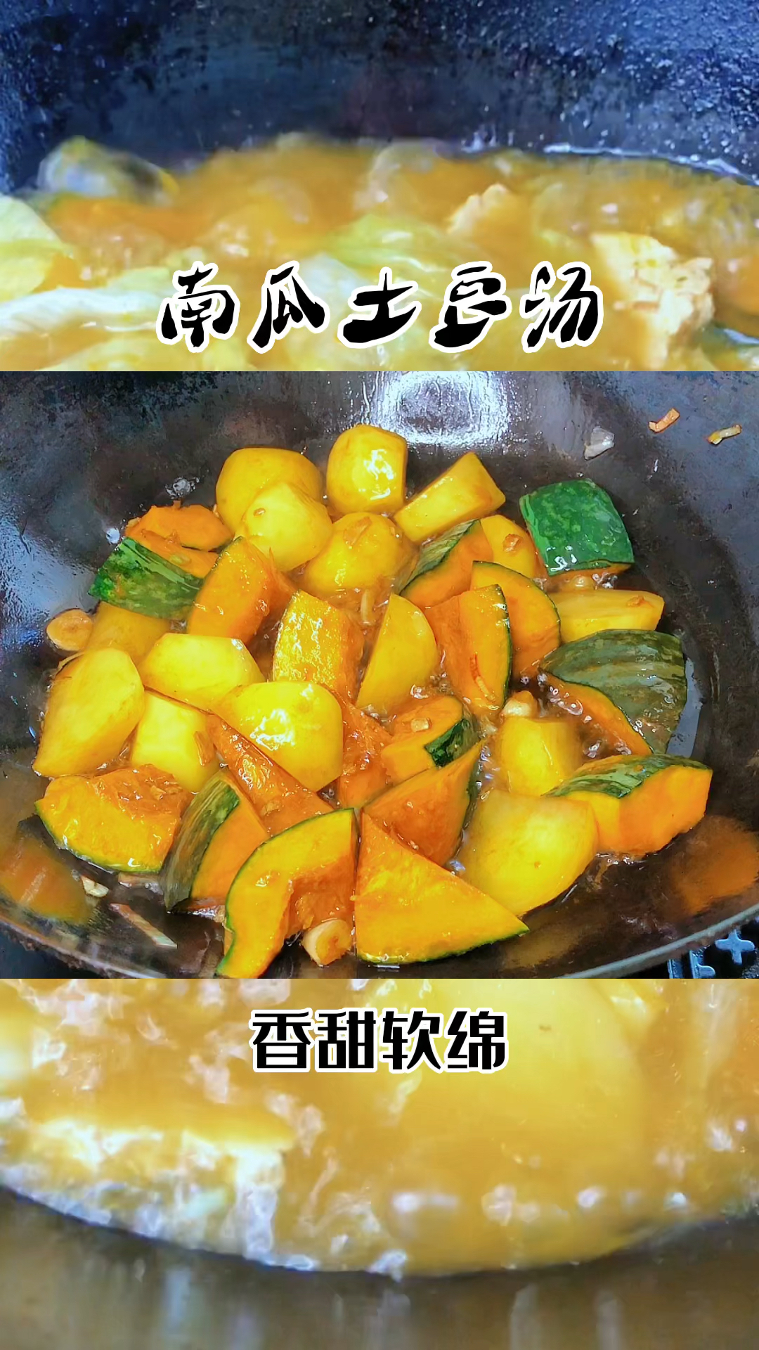 用南瓜和土豆做一道好吃好喝的美味