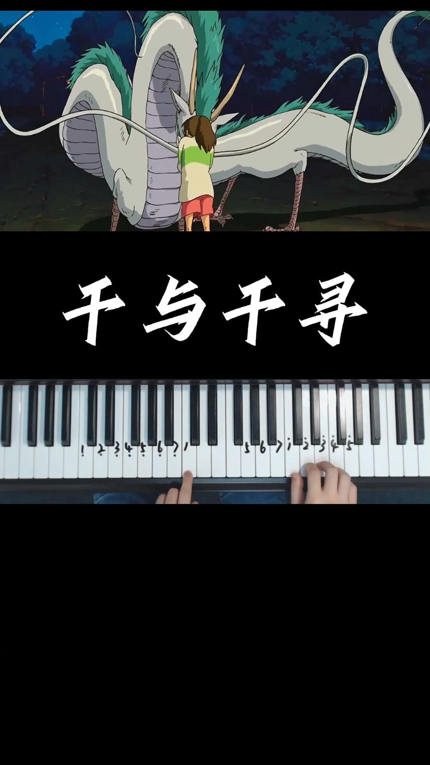 《千与千寻》简易钢琴教学
