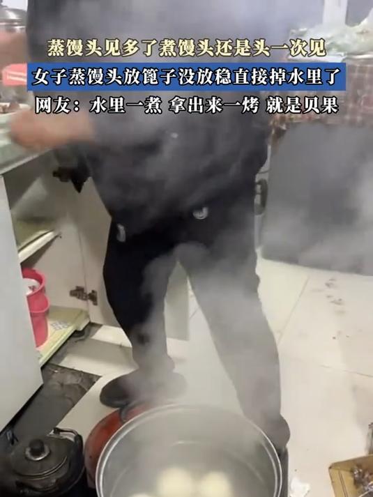 蒸馒头见多了煮馒头还是头一次见,蒸馒头放篦子没放稳直接掉水里