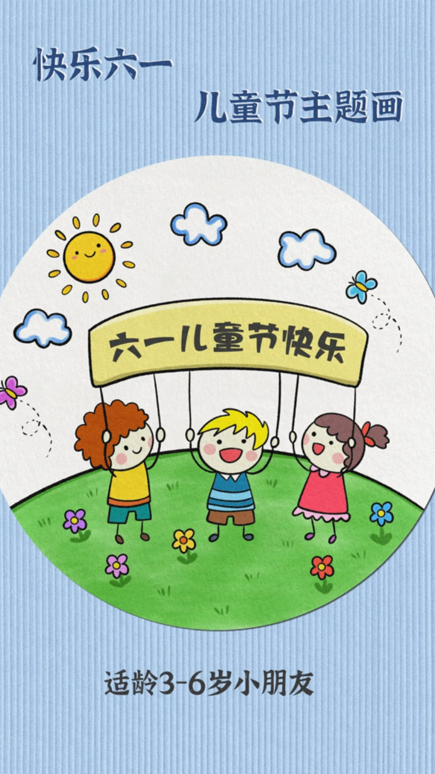 适合3-6岁小朋友画的六一儿童节主题画,简简单单可可爱爱一起试试吧!#儿童节主题画
