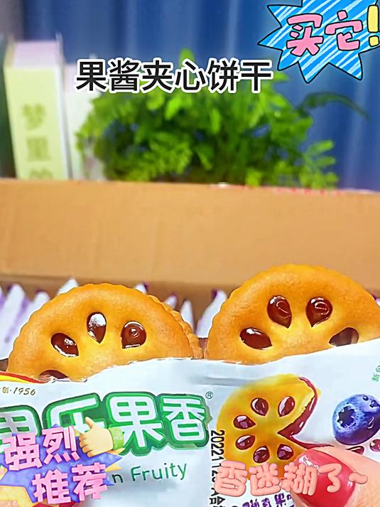 嘉士利果酱夹心饼干
