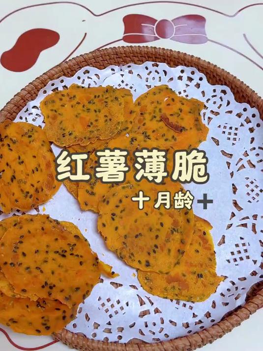 红薯薄脆饼干