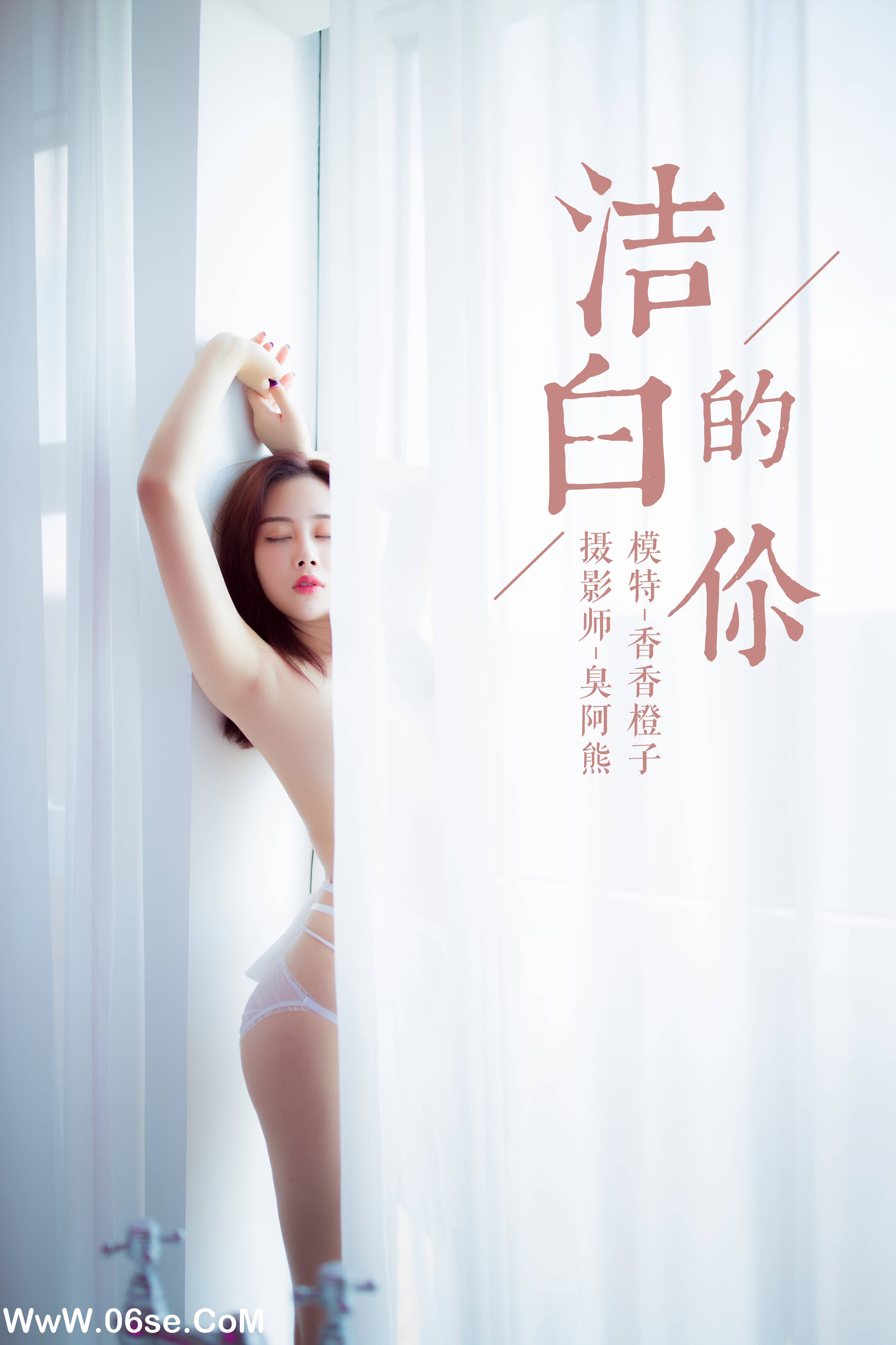 [YALAYI雅拉伊] NO.098 洁白的你 香香橙子-六色网