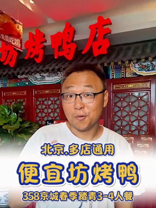 吃遍北京特色美食!在北京吃焖炉烤鸭