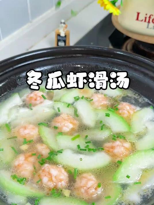 天热爱出汗,花2分钟给小孩做一锅冬瓜虾滑汤,汤鲜味美营养