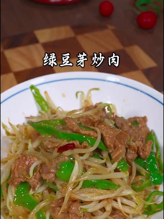 你家餐桌上又多了一道下饭菜绿豆芽炒肉
