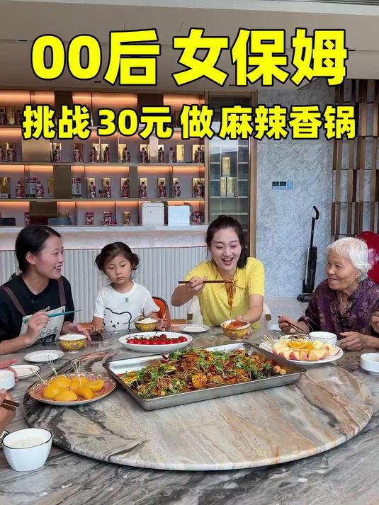 00后女保姆挑战30元做麻辣香锅,在家做比点外卖实惠多了还很好吃