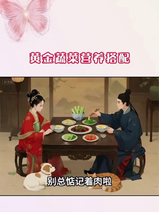 黄金蔬菜营养搭配