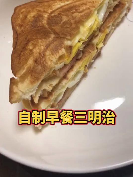 自制早餐三明治，多种口味营养丰富，元气满满一整天