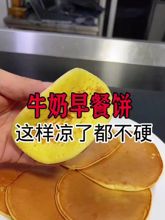 牛奶早餐饼,用了这一招做出来简单美味