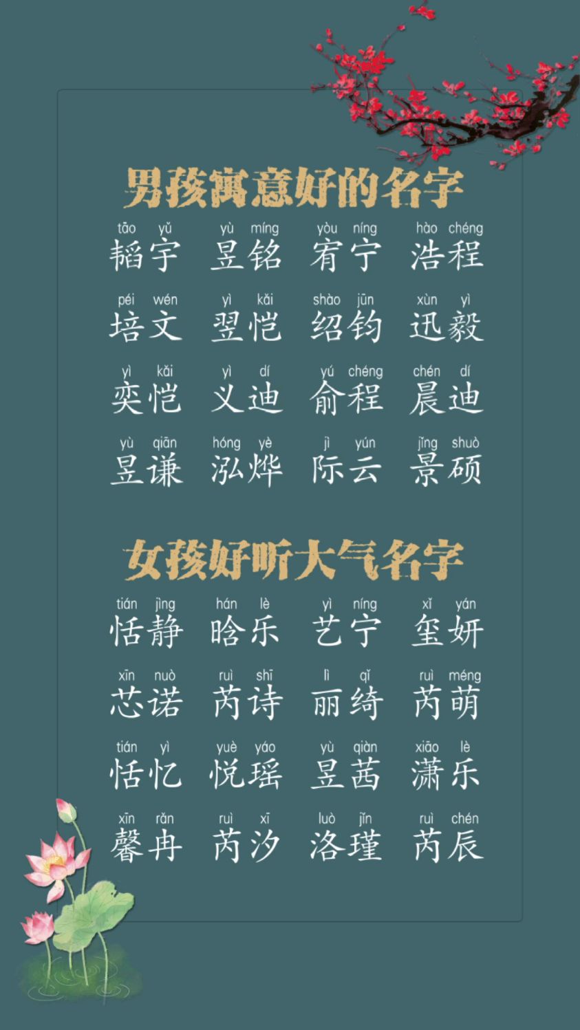 男孩寓意好的名字，女孩好听大气的名字大全