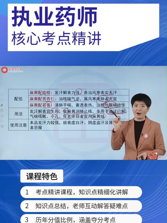 麻黄9——中药二执业药师课程