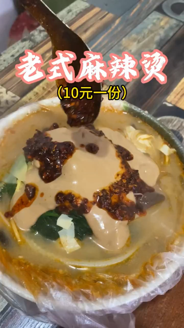 10元一大碗的东北老式麻辣烫,虽然没有啥荤菜,但放上麻酱腻腻乎乎超级香
