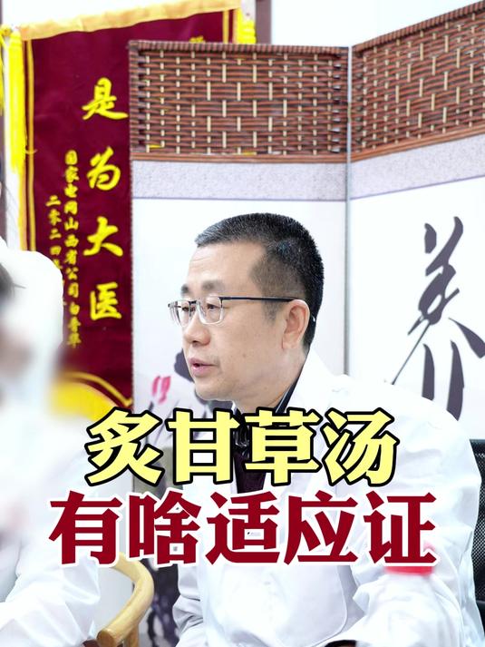 炙甘草汤,它的适应证有哪些呢?简单给大家科普一下~