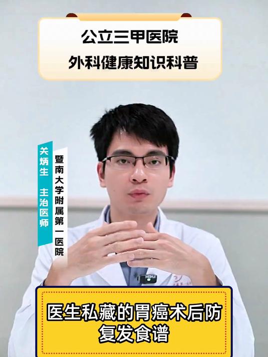 医生私藏的胃癌术后防复发食谱