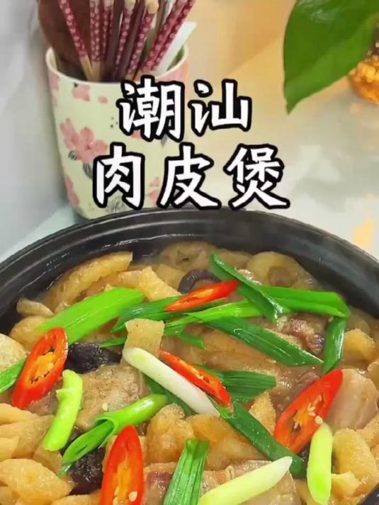 这是江浙沪非常有名的一道菜，鲜掉眉毛的三鲜肉皮汤#家常菜