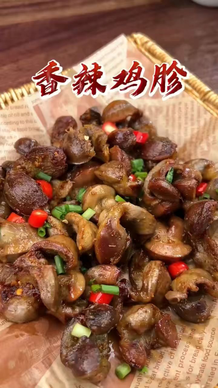 教你做麻辣脆爽的香辣鸡胗,简单又好吃,快来试试吧!#空气炸锅美食#鸡胗#烧烤#美食
