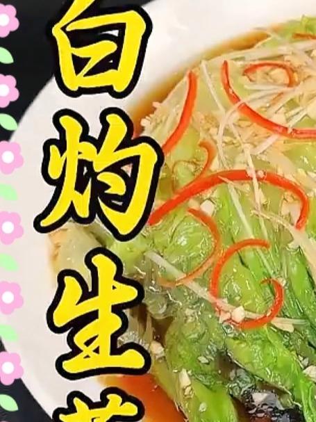 不能总吃大鱼大肉,试试这道白灼生菜,脆嫩爽口,好吃又简单!#家常菜##美食#